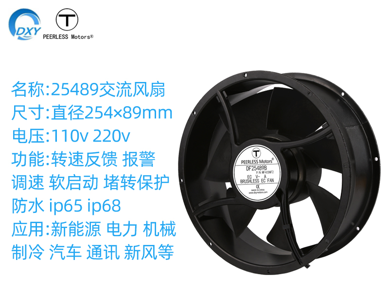 25489交流散熱風扇機械發(fā)動機